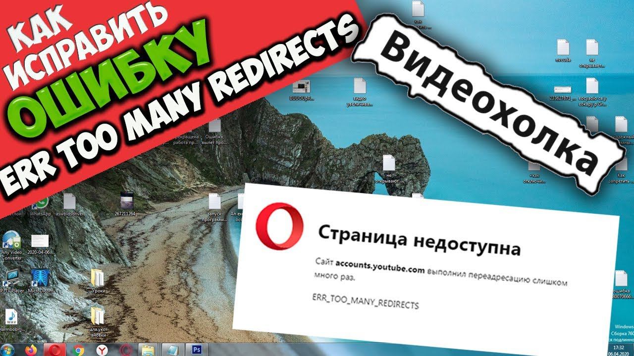 Как исправить ошибку ERR_TOO_MANY_REDIRECTS