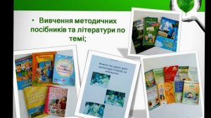 Презентація: Пізновально-дослідницький екологічний проект «Наш веселий город»