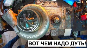 СКОРЕЕ ДУНУТЬ ЭТОЙ ТУРБОЙ!