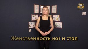 Женственность ног и стоп.