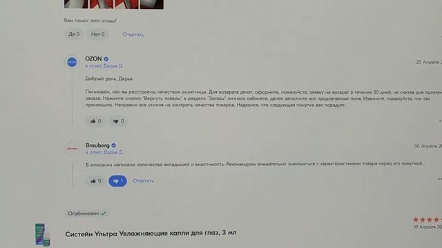 МОИ ОТЗЫВЫ на товары с сайта ОЗОН и КОММЕНТАРИИ к ним (06.05.21)!