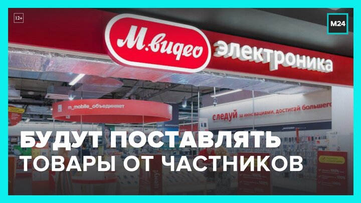 "М.Видео" и "Эльдорадо" будут продавать товары от частных предпринимателей - Москва 24