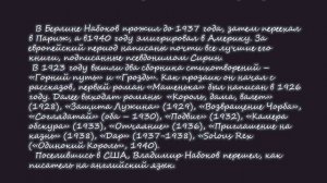«Мир Набокова» к 125-летию со дня рождения В.В. Набокова. Авт. Пенькова Е.Н.
