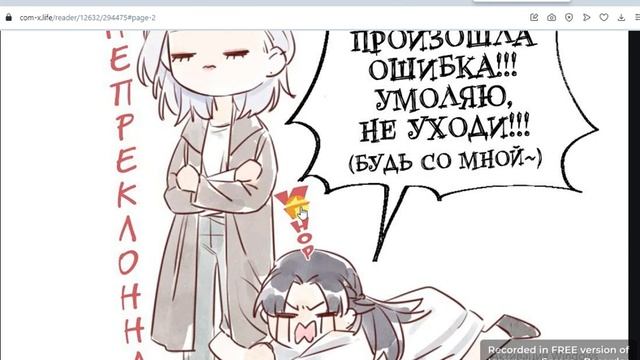 Озвучка  манги "Ловушка для натуралки" перша частина/от Вероники