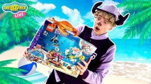 LEGO FRIENDS: СПАСАНИЕ ДЕЛЬФИНОВ! БАРАШ ПРОДОЛЖАЕТ СБОРКУ! СМЕШАРИКИ И ЛЕГО!