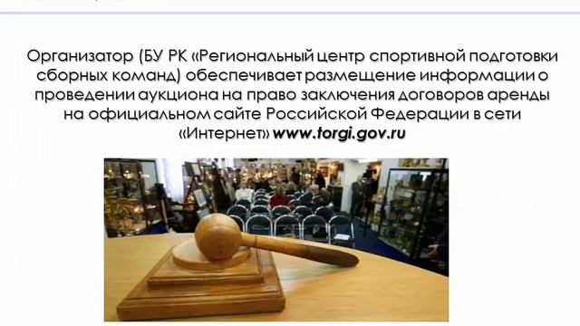 презентация аукцион смотреть онлайн