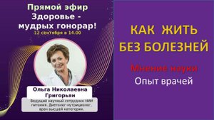 КАК ЖИТЬ БЕЗ БОЛЕЗНЕЙ