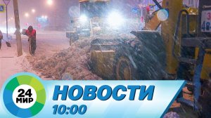 Новости 10:00 от 27.03.2022