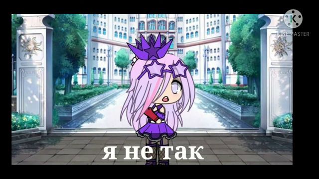 я новая королева гача лайф ♡︎ вы лапочки ♡︎ смотреть онлайн