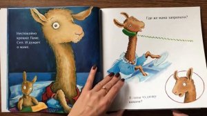 Лама красная пижама