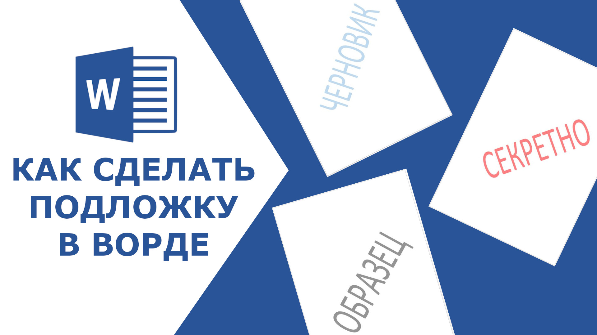 Сделать подложку в презентации