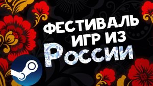 Песнь Копья и Rekesh Gaal - фестиваль игр из России в стиме (играем в демки)