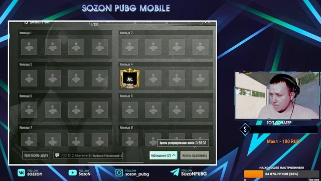 СТРИМ В PUBG MOBILE! ЛУЧШИЕ ПРИЗОВЫЕ КАСТОМКИ НА UC! 100 ЛАЙКОВ КАСТОМКА НА 240 UC! SozoN!