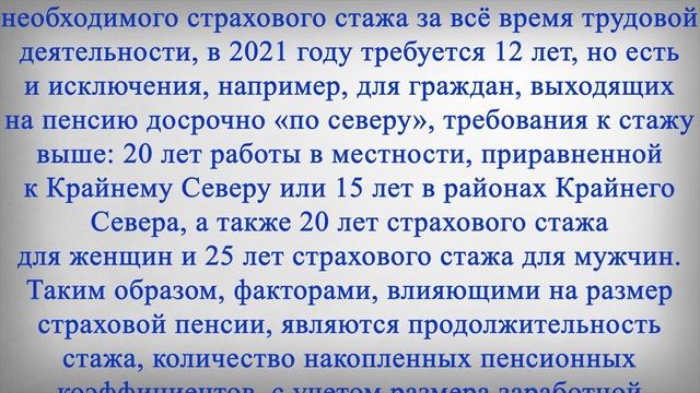 Доплата к Пенсии за Непрерывный Стаж смотреть онлайн