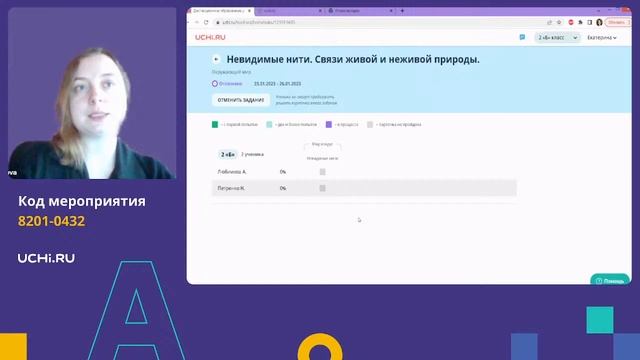 Мастер-класс. Как использовать Учи.ру на уроках окружающего мира в начальной школе смотреть онлайн
