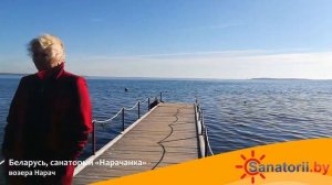 Санаторий Нарочанка - озеро Нарочь, Санатории Беларуси