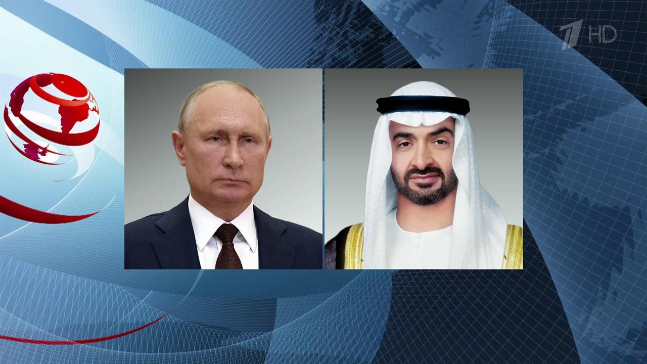 Президенты России и Объединенных Арабских Эмиратов провели телефонный разговор
