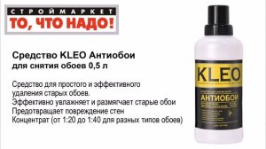 11 19 Средство KLEO для снятия обоев 0,5 л = 080284