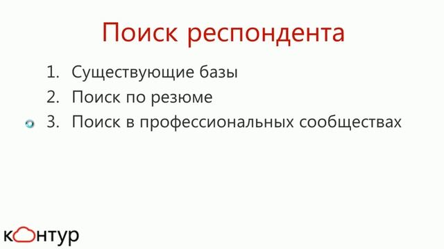 UXR-2-2 Подготовка к интервью - выбор респондентов