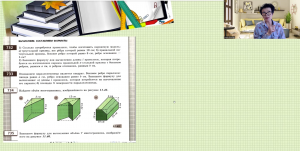 Над чем задумались шестиклассники? Что забыли десятиклассники?
Объемные фигуры в 6 классе.