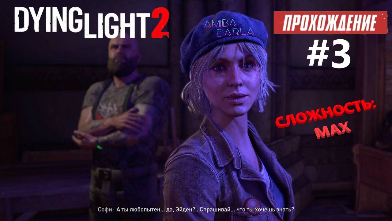 Dying light 2 церковь