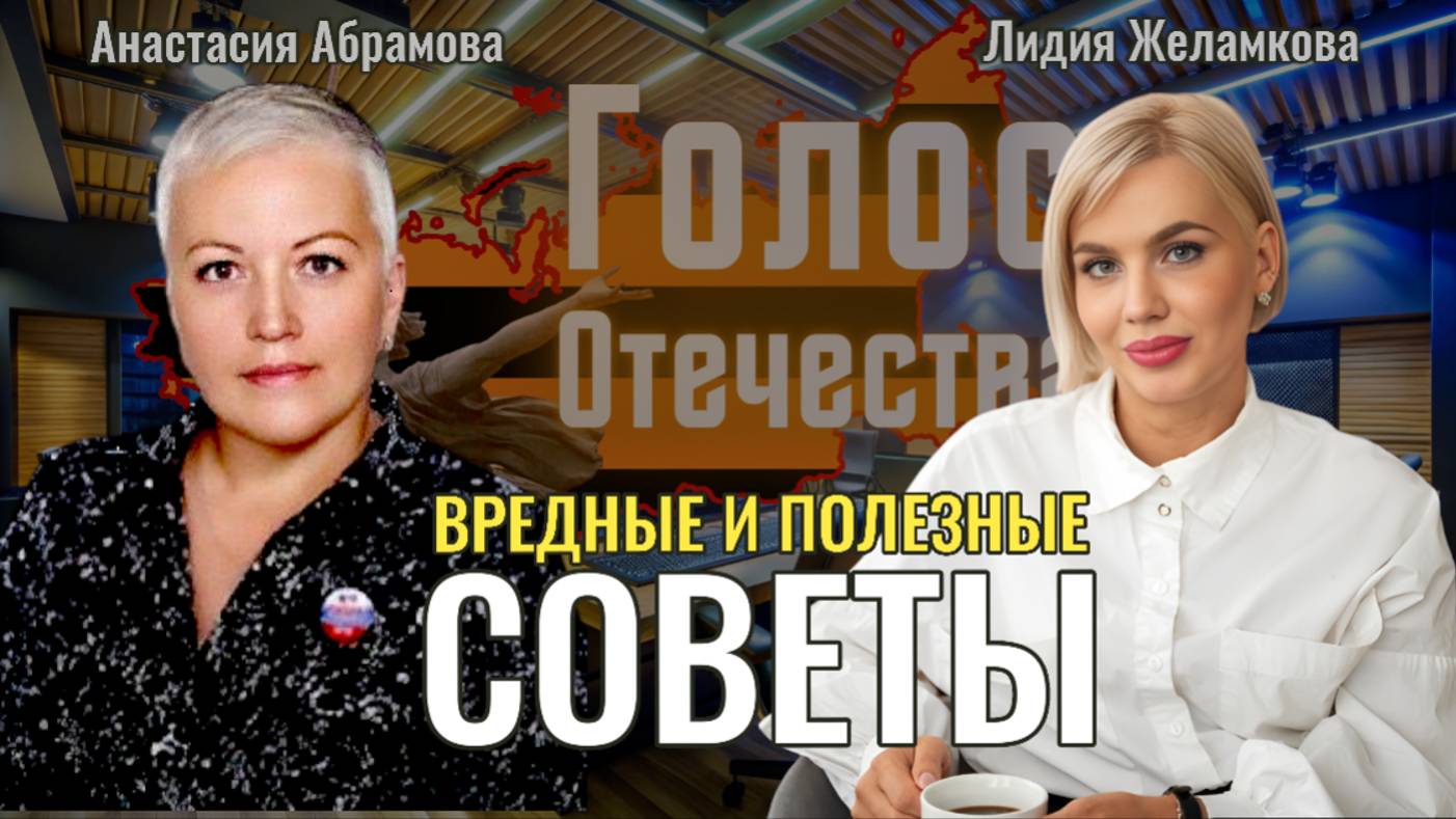 Что читаем? Вредные и полезные советы - Анастасия Абрамова, Лидия Желамкова
