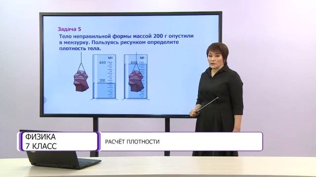 Физика. 7 класс. Расчет плотности /27.11.2020/ смотреть онлайн