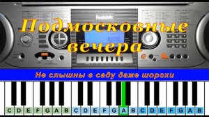 Подмосковные вечера (cover) | Piano Табы