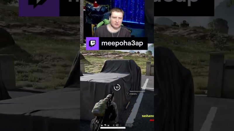 БУМ красота | meepoha3ap с помощью #Twitch