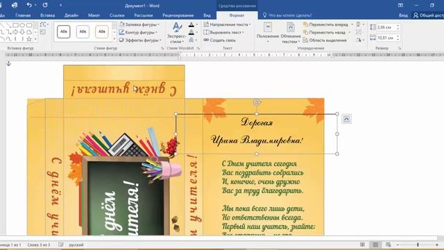 Как вставить текст в шаблон в Ворде