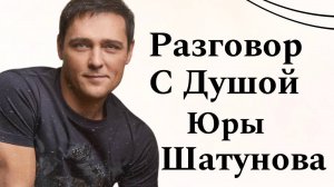 Разговор с Душой Юры Шатунова спустя полтора года.