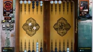 Секреты игры в длинные нарды