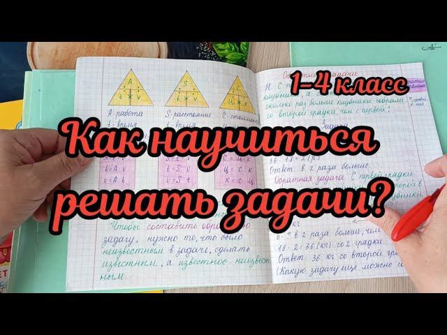 Как решать задачи смотреть онлайн