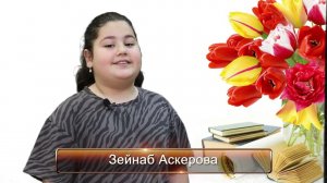 С днем учителя на родном языке Аскерова