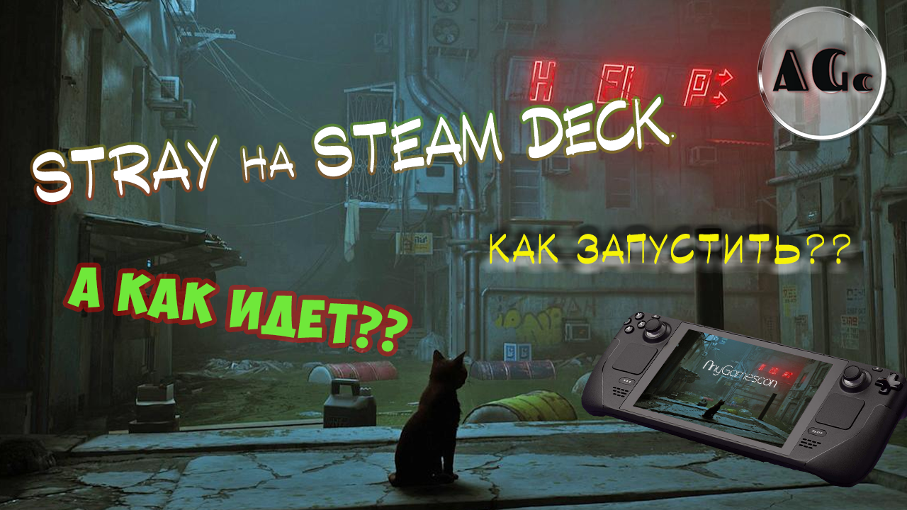 Stray steam