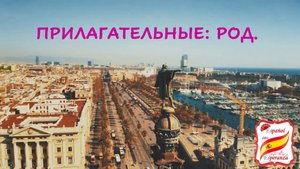 Как сказать "дорогая", "удобная", "красивая", "высокая" и т.п. Уровни А1-А2 + B1-B2.