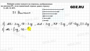 № 27 - Геометрия 7 класс Мерзляк