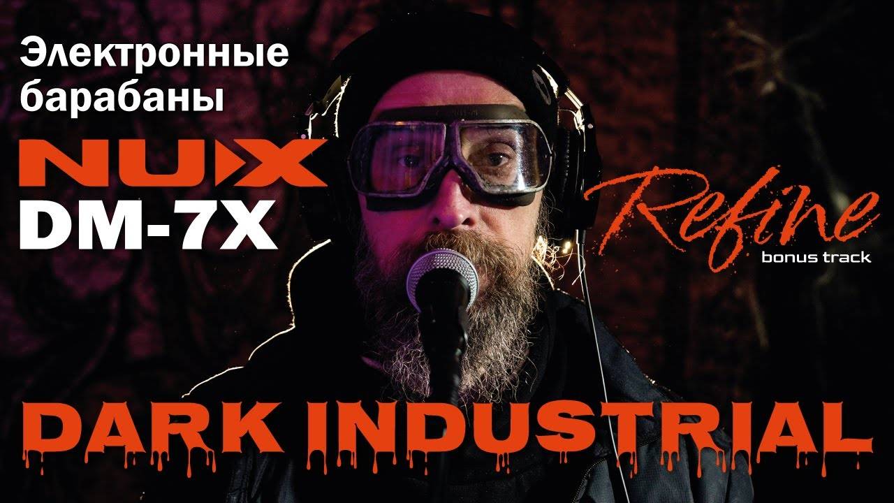 Электронные барабаны NUX DM-7X | DARK INDUSTRIAL | Refine