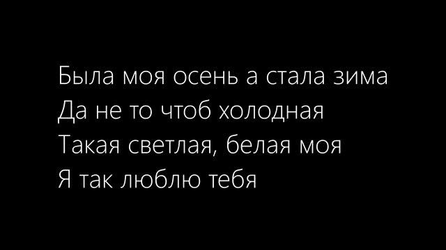 Четкая песня Я ТАК ЛЮБЛЮ ТЕБЯ смотреть онлайн