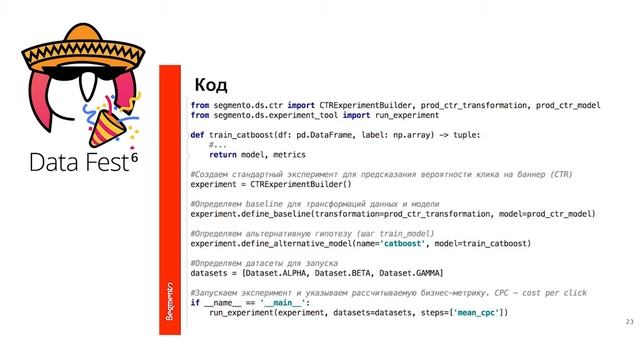 Инструменты и инженерная поддержка ML-экспериментов в компании Segmento – Воскобович Антон смотреть онлайн