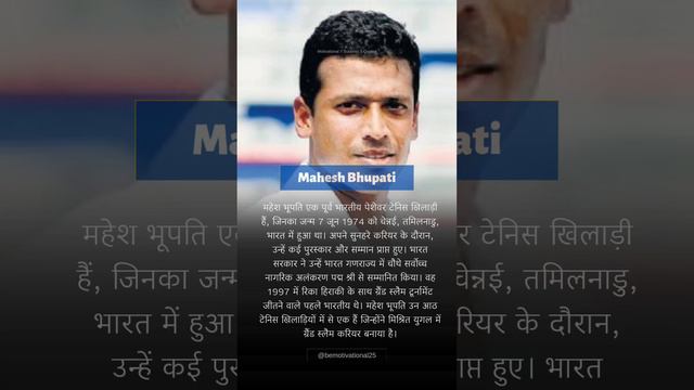 Mahesh Bhupathi - Indian tennis player 🪴🍀💐 #maheshbhupathi #gk #viral #motivation #trending