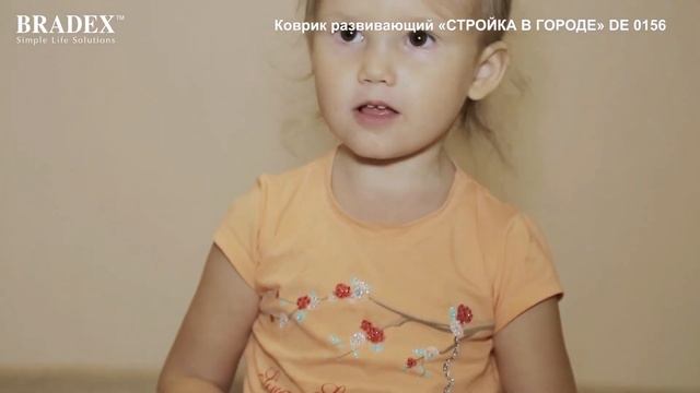 Коврик развивающий «СТРОЙКА В ГОРОДЕ» Bradex DE 0156