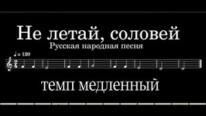 Не летай, соловей на пианино как играть