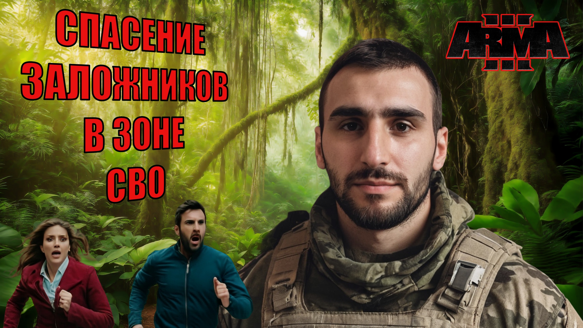 Кампания Диверсанта ВС РФ! Зона СВО / Часть 2 ► Arma 3 2024