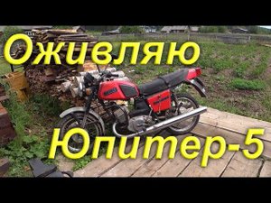 Оживляю ИЖ Юпитер-5 после трёх лет спячки. Ремонт коробки, замена дисков сцепления, замена камеры.