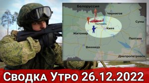 Ликвидация ДРГ в Диброва и обстановка на Угедарском направлении. Сводка за 26.12.2022 г.