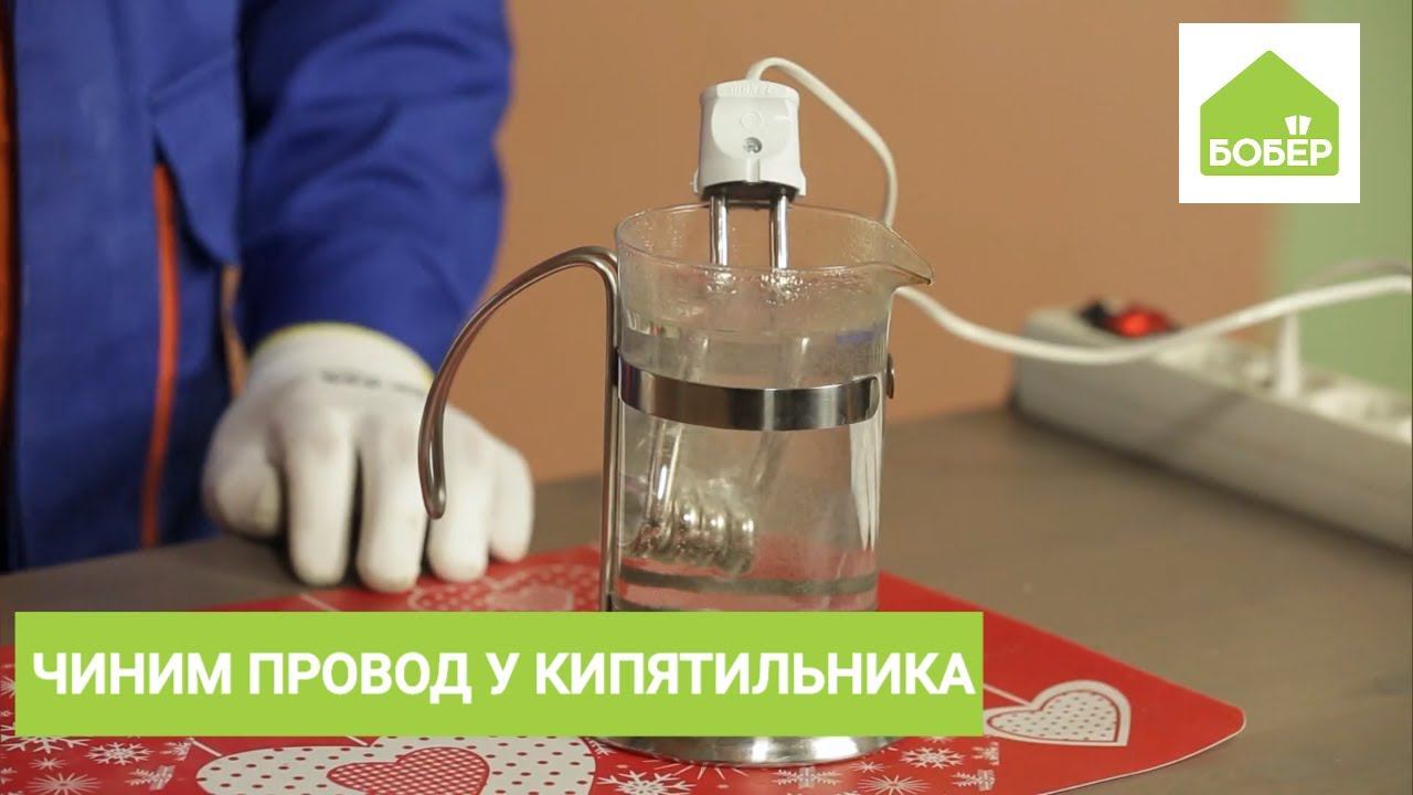 Как починить провод у кипятильника своими руками