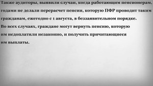 Могут ли пенсионеры вернуть пенсии которые им недоплатили