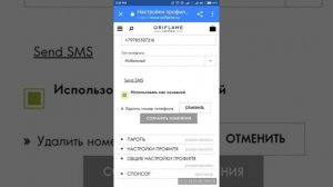 Как изменить номер телефона в личном кабинете