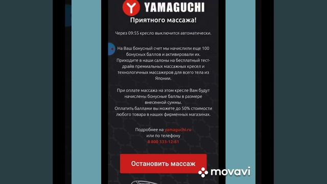 YAMAGUCHI Как пользоваться приложением для запуска массажного кресла